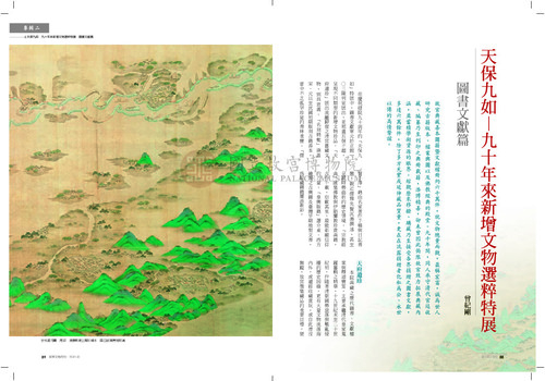 故宮文物月刊391期