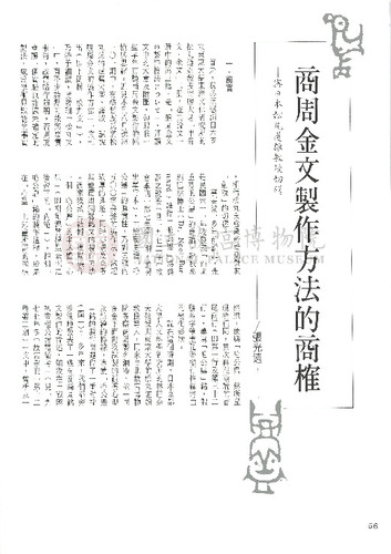 故宮文物月刊104期