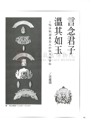 故宮文物月刊167期