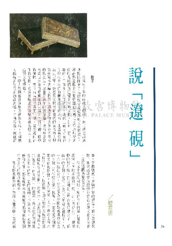 故宮文物月刊210期