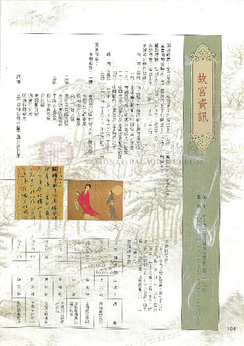故宮文物月刊71期