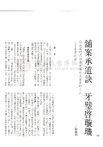 故宮文物月刊128期