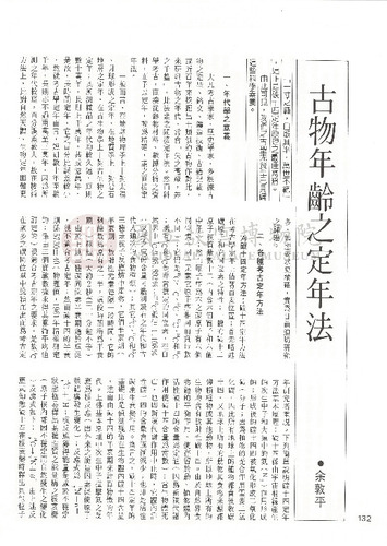 故宮文物月刊37期