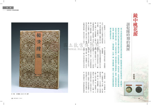 故宮文物月刊385期