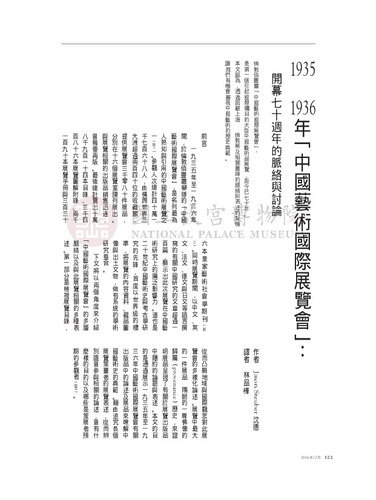 故宮文物月刊285期
