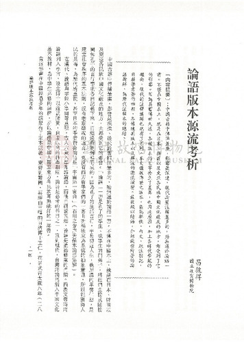 故宮學術季刊1期