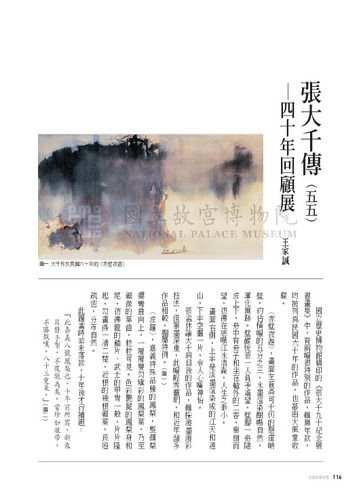 故宮文物月刊266期