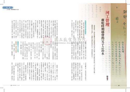 故宮文物月刊348期