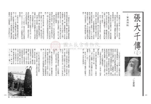 故宮文物月刊248期