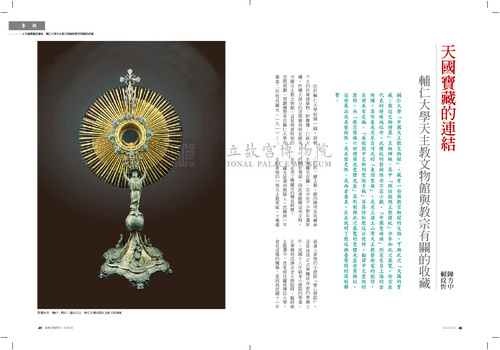 故宮文物月刊395期