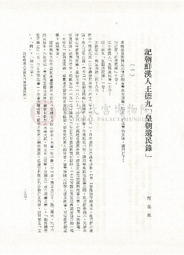 故宮學術季刊2期
