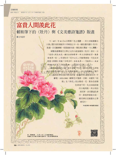 故宮文物月刊429期