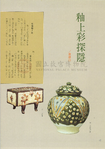 故宮文物月刊112期