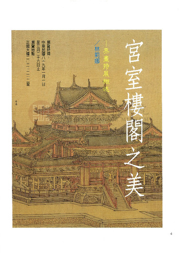 故宮文物月刊202期