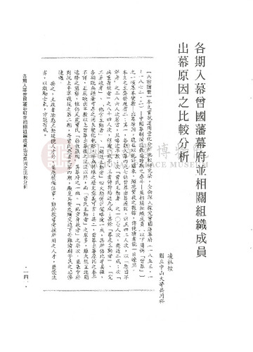 故宮學術季刊3期