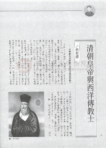 故宮文物月刊236期