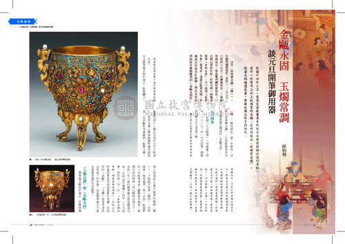 故宮文物月刊346期