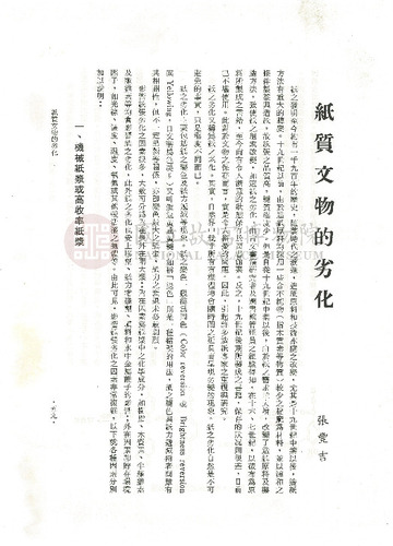 故宮學術季刊1期
