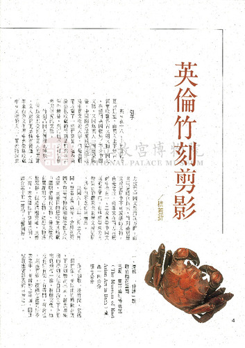 故宮文物月刊144期