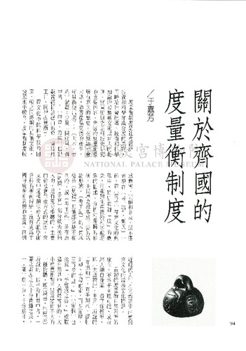 故宮文物月刊196期
