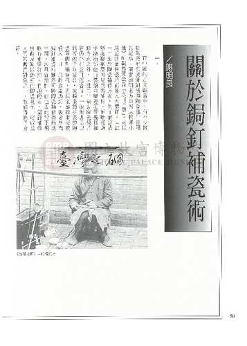 故宮文物月刊237期
