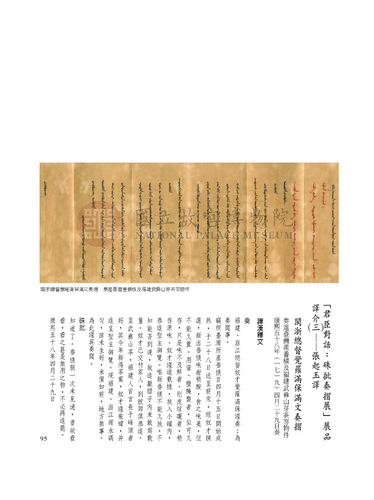 故宮文物月刊256期