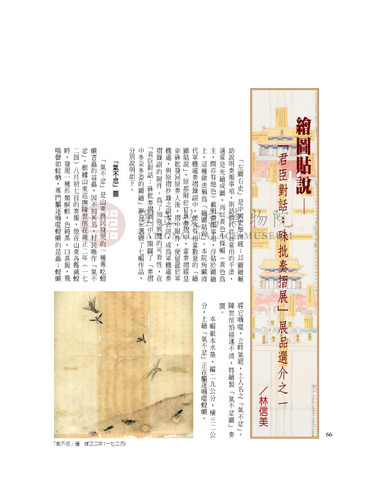 故宮文物月刊255期