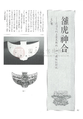 故宮文物月刊157期
