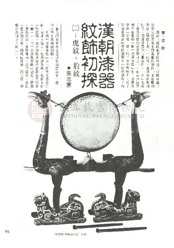 故宮文物月刊46期
