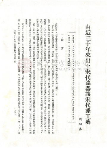 故宮學術季刊1期