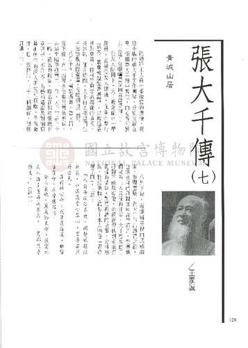 故宮文物月刊218期