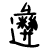 font