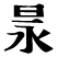 font